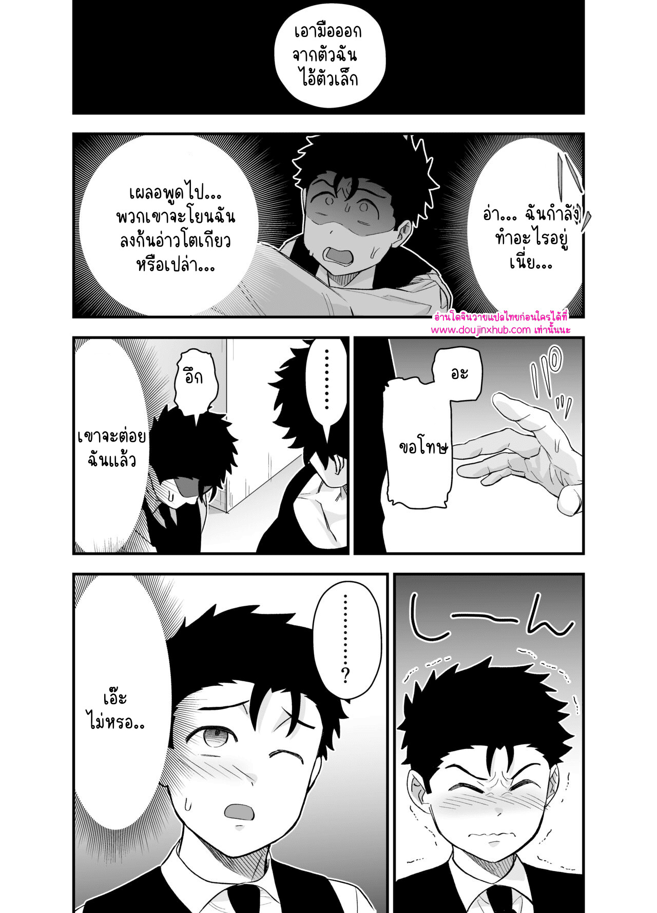 รับของฉันเข้าไปเถอะ